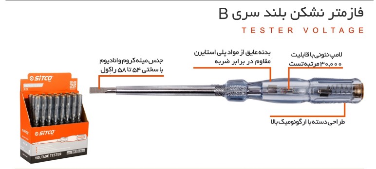 فازمتر نشکن بلند سیتکو
