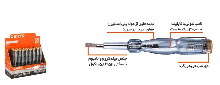 فازمتر نشکن جیبی سیتکو